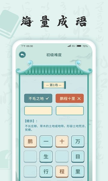 成语挑战者游戏手机端